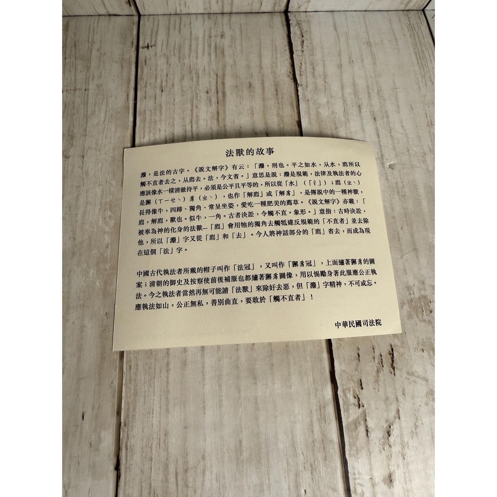 White Jade Carving of Judicial Yuan ‘Fa” Shuo-Wan-Joe-Zi